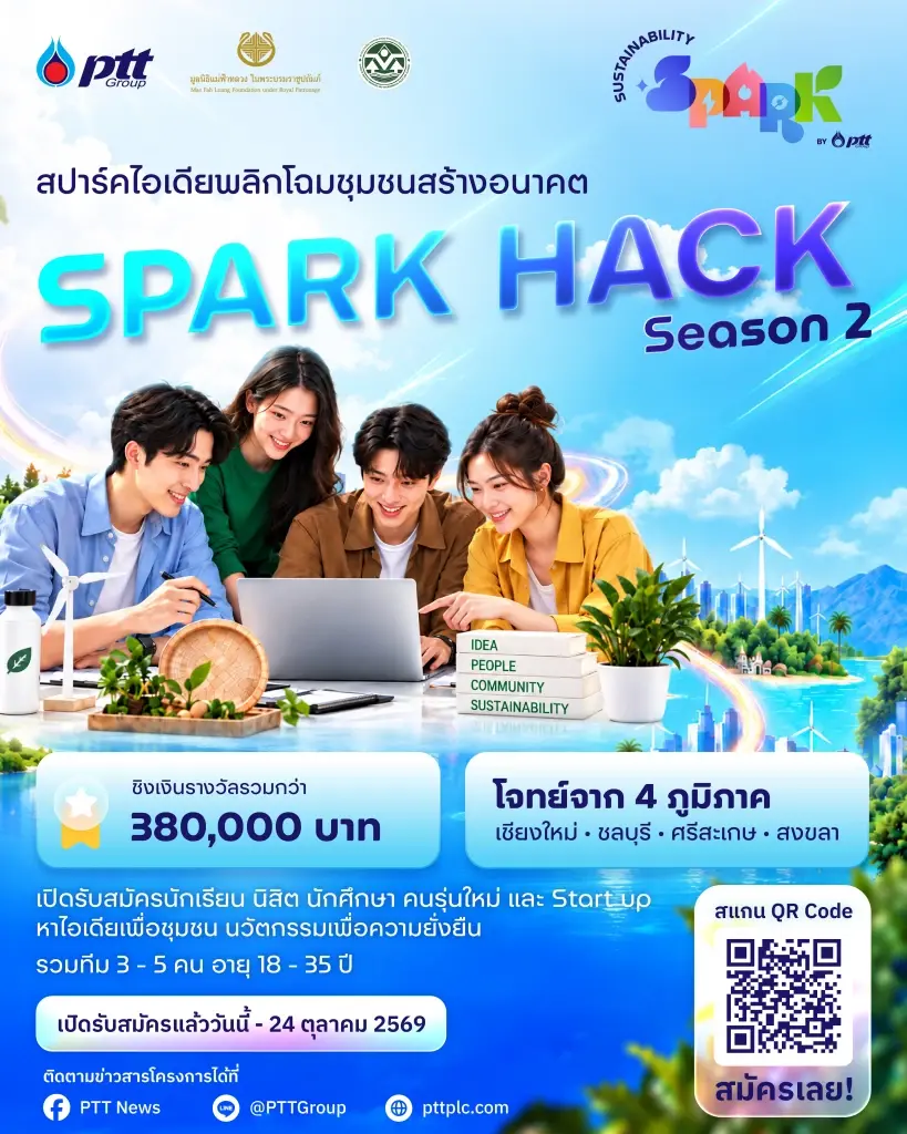 มีไอเดีย อย่าเก็บไว้ “Spark Hack Season 2” ชวนคนรุ่นใหม่แก้โจทย์ชุมชน 4 ภูมิภาค