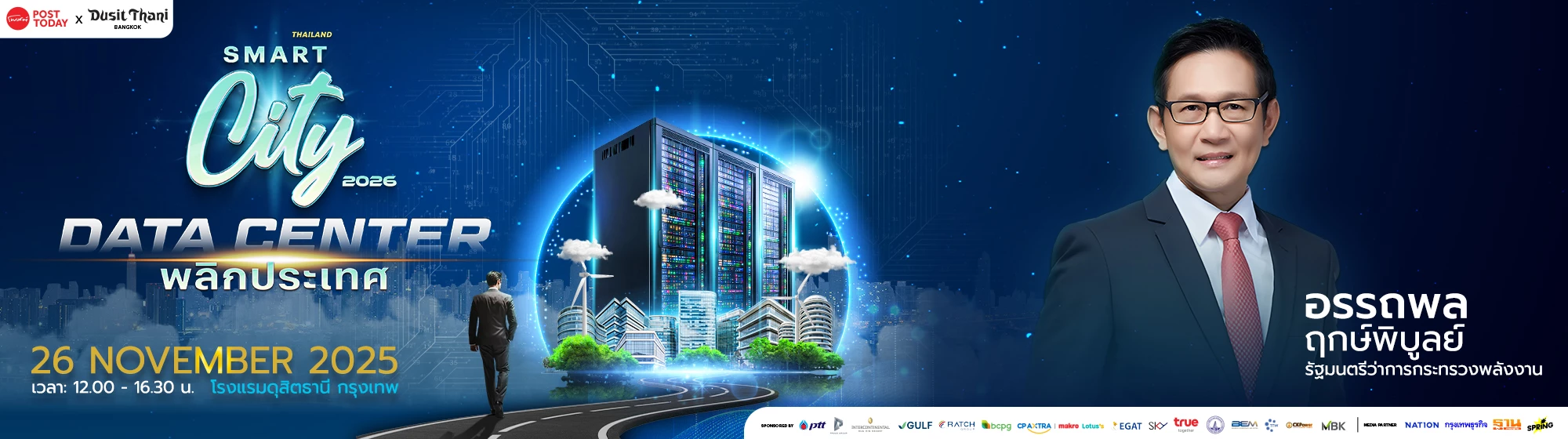 Posttoday จัดงาน สัมมนา THAILAND SMART CITY 2026 “DATA CENTER - พลิกประเทศ”
