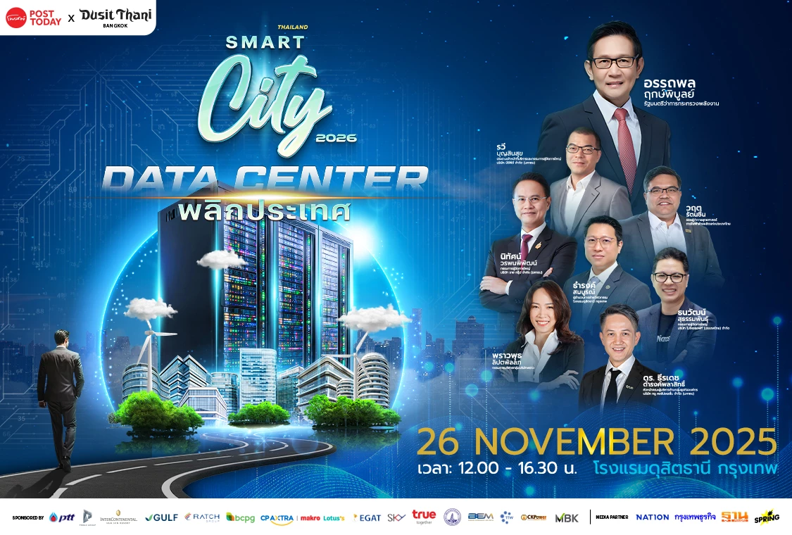 Posttoday จัดงาน สัมมนา THAILAND SMART CITY 2026 “DATA CENTER - พลิกประเทศ”