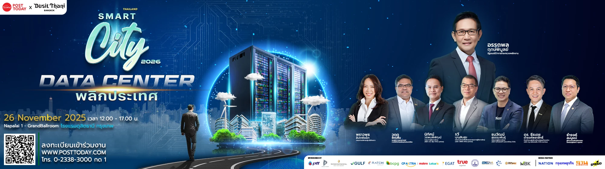 Posttoday จัดงาน สัมมนา THAILAND SMART CITY 2026 “DATA CENTER - พลิกประเทศ”