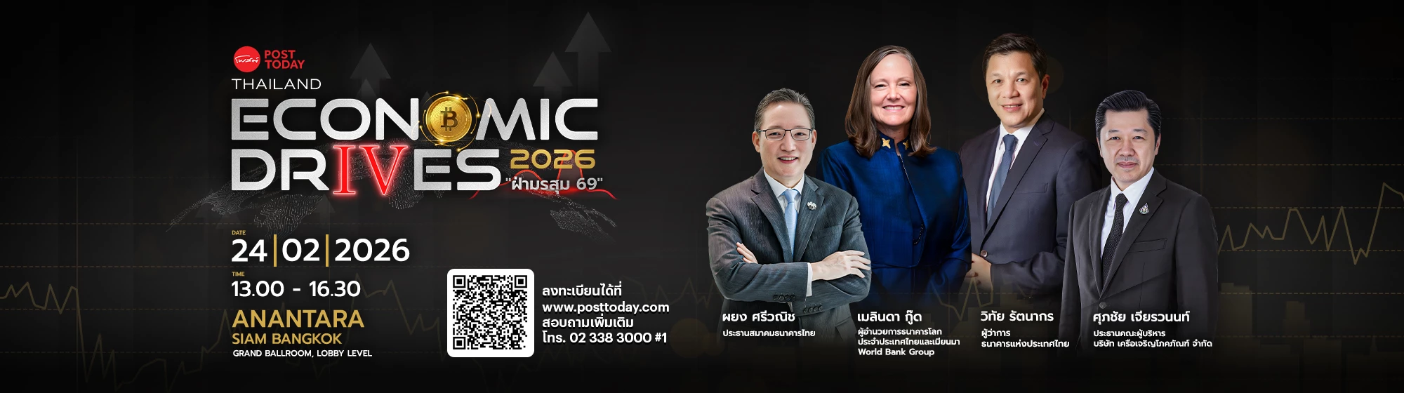 งานสัมมนา THAILAND ECONOMIC DRIVES 2026