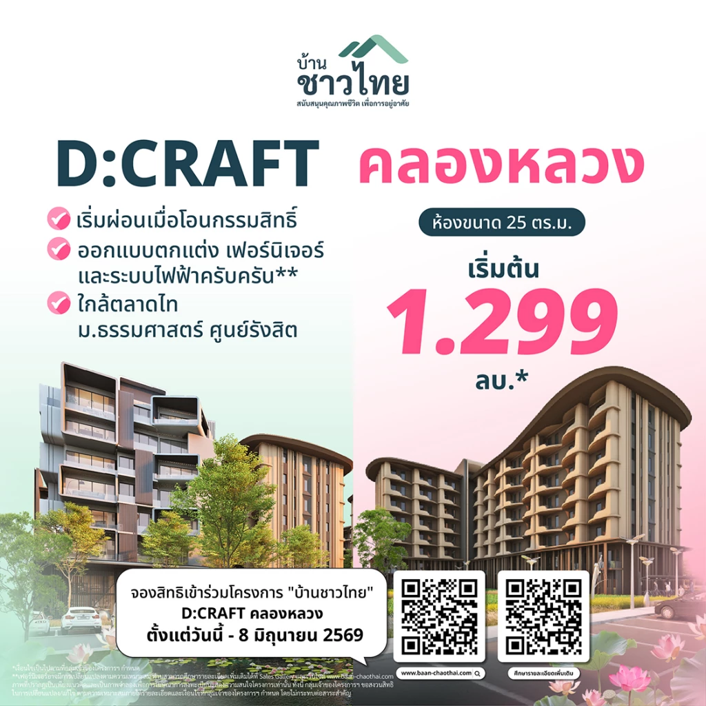 โครงการบ้านชาวไทย “D:CRAFT KHLONG LUANG”