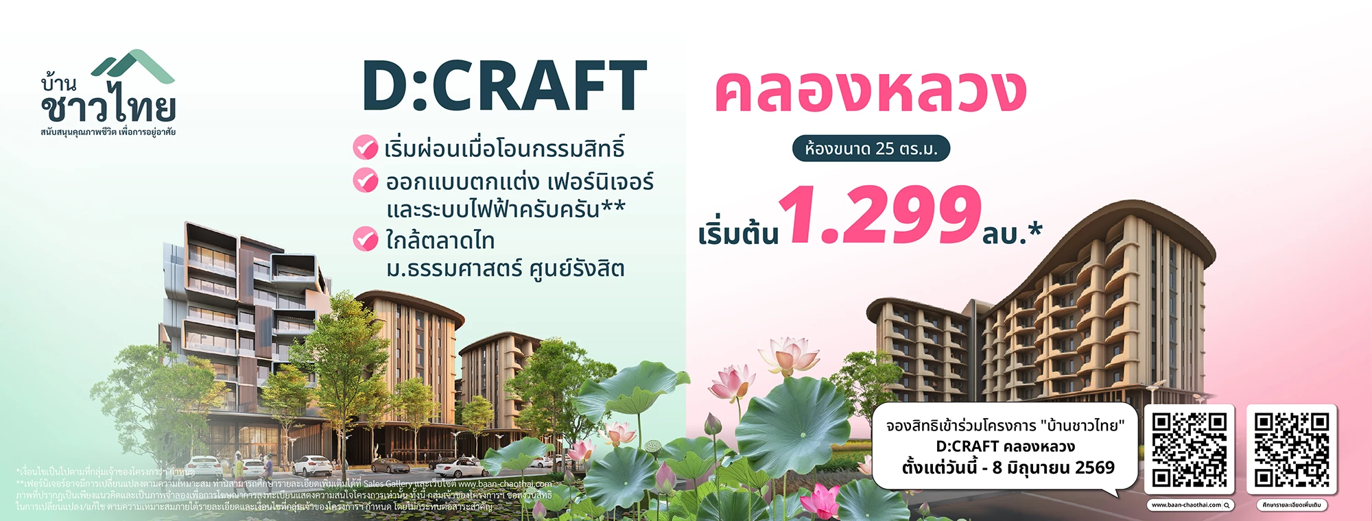 โครงการบ้านชาวไทย “D:CRAFT KHLONG LUANG”