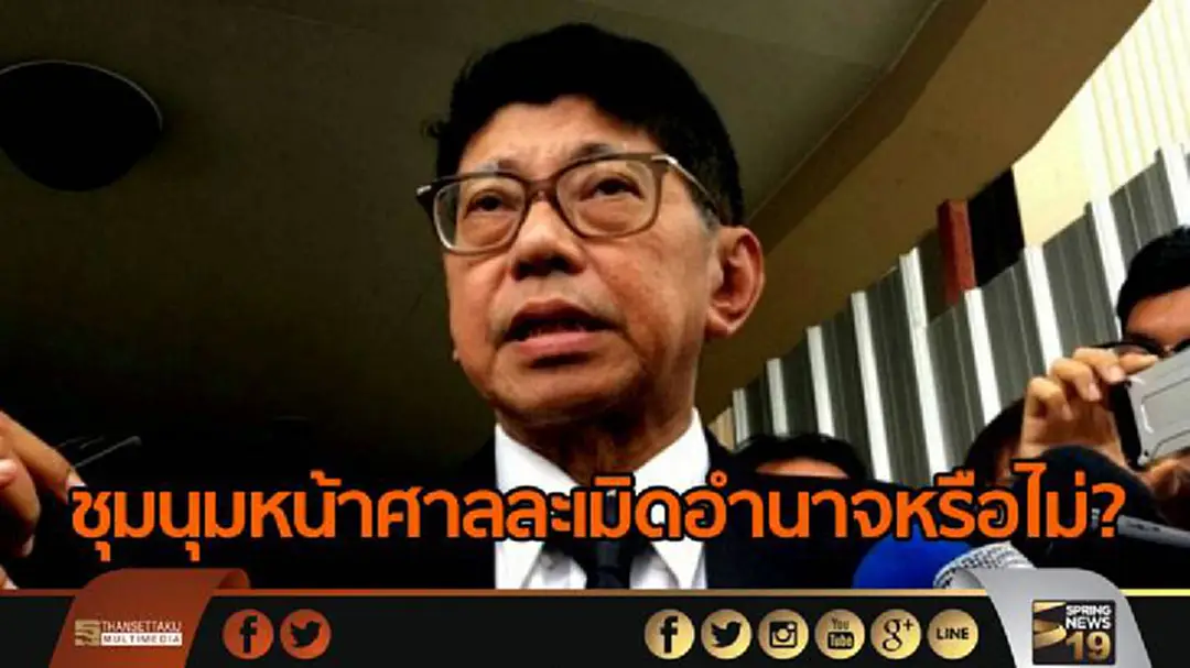 "วิษณุ" ไม่ตอบชุมนุมหน้าศาลละเมิดอำนาจหรือไม่ ชี้ศาลมีโอกาสออกข้อกำหนดได้ ควรระวัง "วิษณุ" ไม่ตอบชุมนุมหน้าศาลละเมิดอำนาจหรือไม่ ชี้ศาลมีโอกาสออกข้อกำหนดได้ ควรระวัง