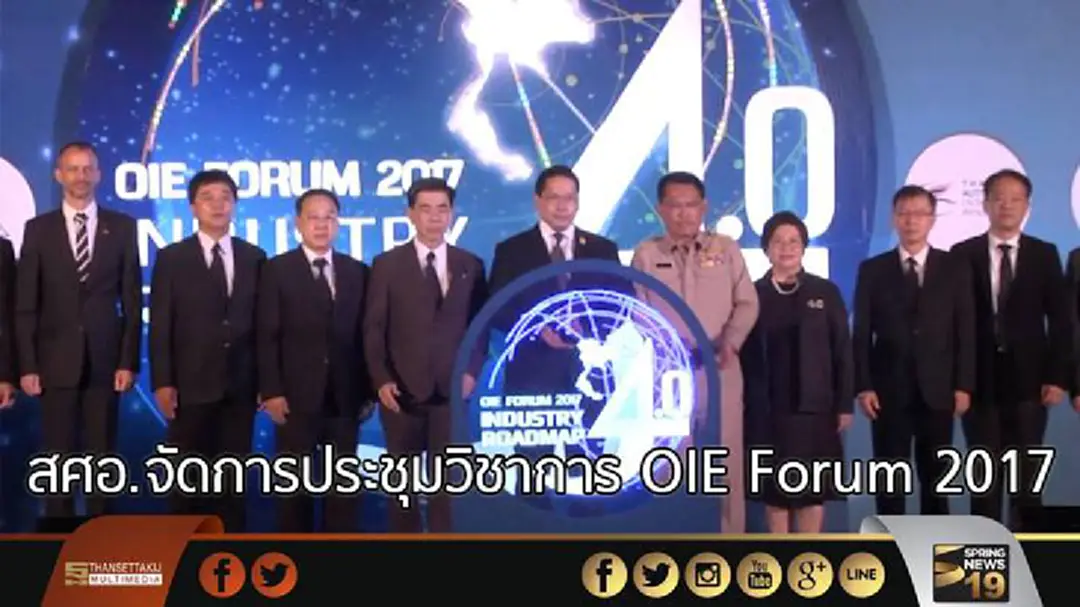 สศอ.จัดการประชุมวิชาการ OIE Forum 2017