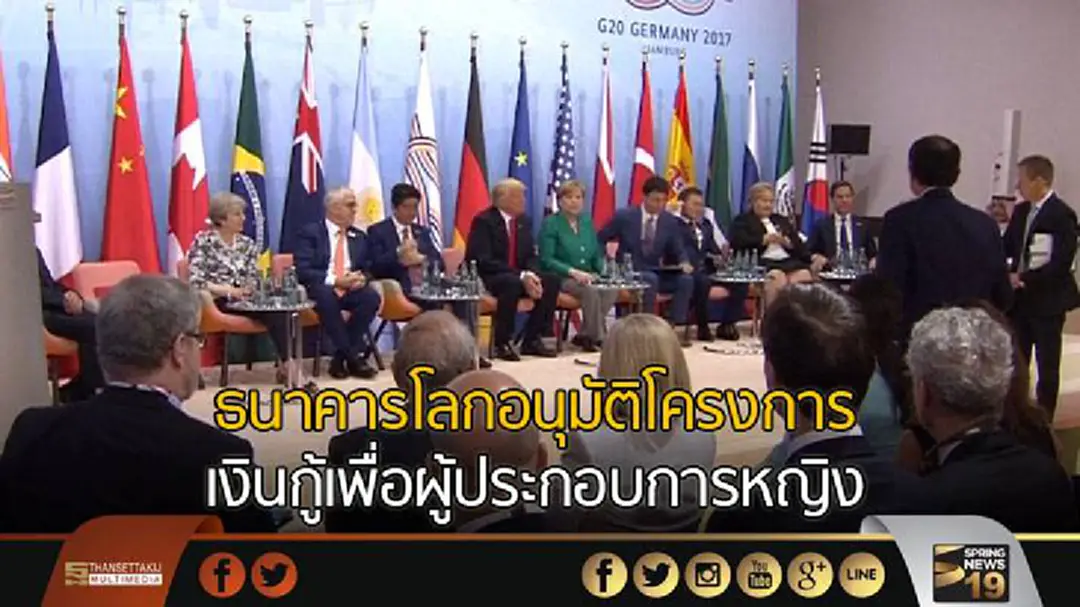 ธนาคารโลกอนุมัติโครงการ เงินกู้เพื่อผู้ประกอบการหญิง ธนาคารโลกอนุมัติโครงการ เงินกู้เพื่อผู้ประกอบการหญิง