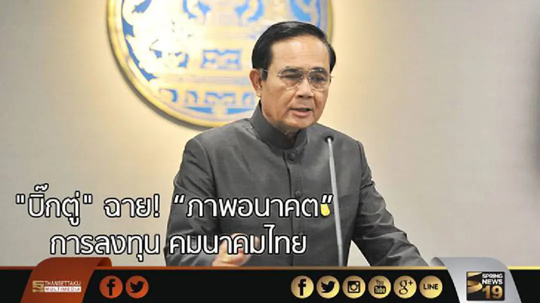 "บิ๊กตู่" ฉาย! “ภาพอนาคต” การลงทุนคมนาคมไทย อีก 5 ปีข้างหน้า "บิ๊กตู่" ฉาย! “ภาพอนาคต” การลงทุนคมนาคมไทย อีก 5 ปีข้างหน้า