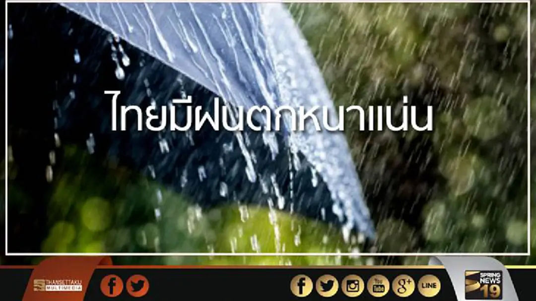 14 ก.ค. 60 ไทยมีฝนตกหนาแน่น 14 ก.ค. 60 ไทยมีฝนตกหนาแน่น