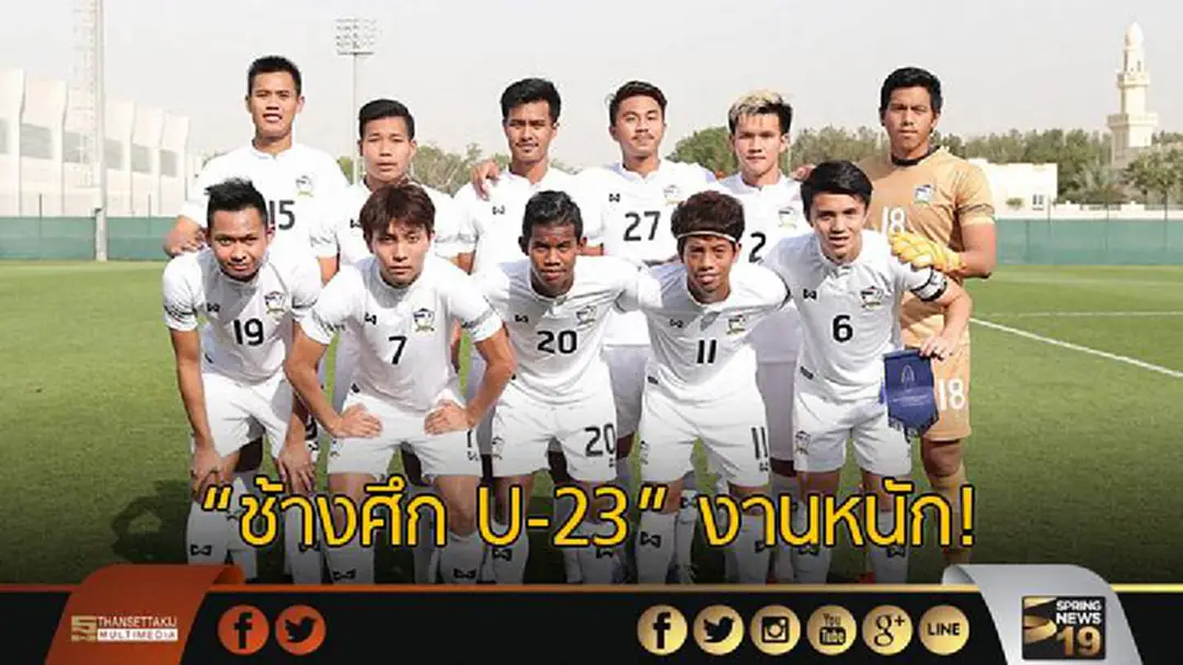 "ช้างศึกU-23" งานหนัก "ซีเกมส์ 2017" โม่เเข้ง 5 นัด "ช้างศึกU-23" งานหนัก "ซีเกมส์ 2017" โม่เเข้ง 5 นัด