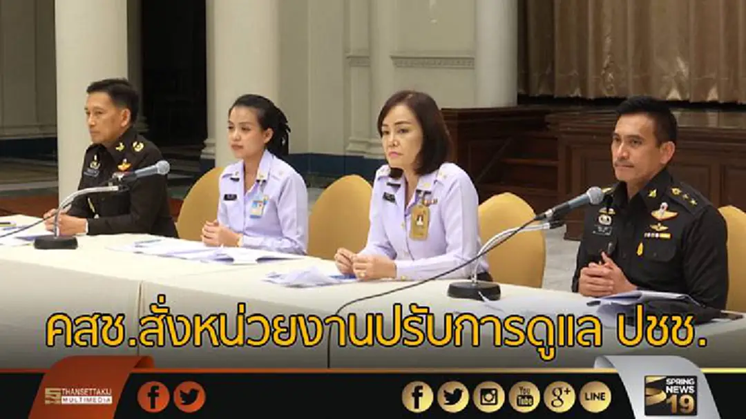 คสช.สั่งหน่วยงานปรับการดูเเล ปชช.ที่เดือดร้อน คสช.สั่งหน่วยงานปรับการดูเเล ปชช.ที่เดือดร้อน