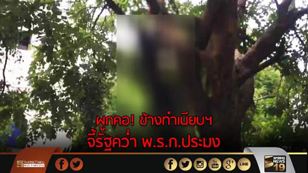 ผูกคอ! ข้างทำเนียบฯ จี้รัฐคว่ำ พ.ร.ก.ประมง โชคดี 'กิ่งหัก-จนท.ช่วยทัน' ผูกคอ! ข้างทำเนียบฯ จี้รัฐคว่ำ พ.ร.ก.ประมง โชคดี 'กิ่งหัก-จนท.ช่วยทัน'