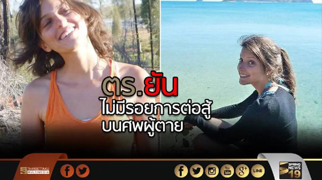 สอบพยาน10ปากคดีเกาะเต่า ตร.ยัน "ไม่มีรอยการต่อสู้บนศพผู้ตาย"