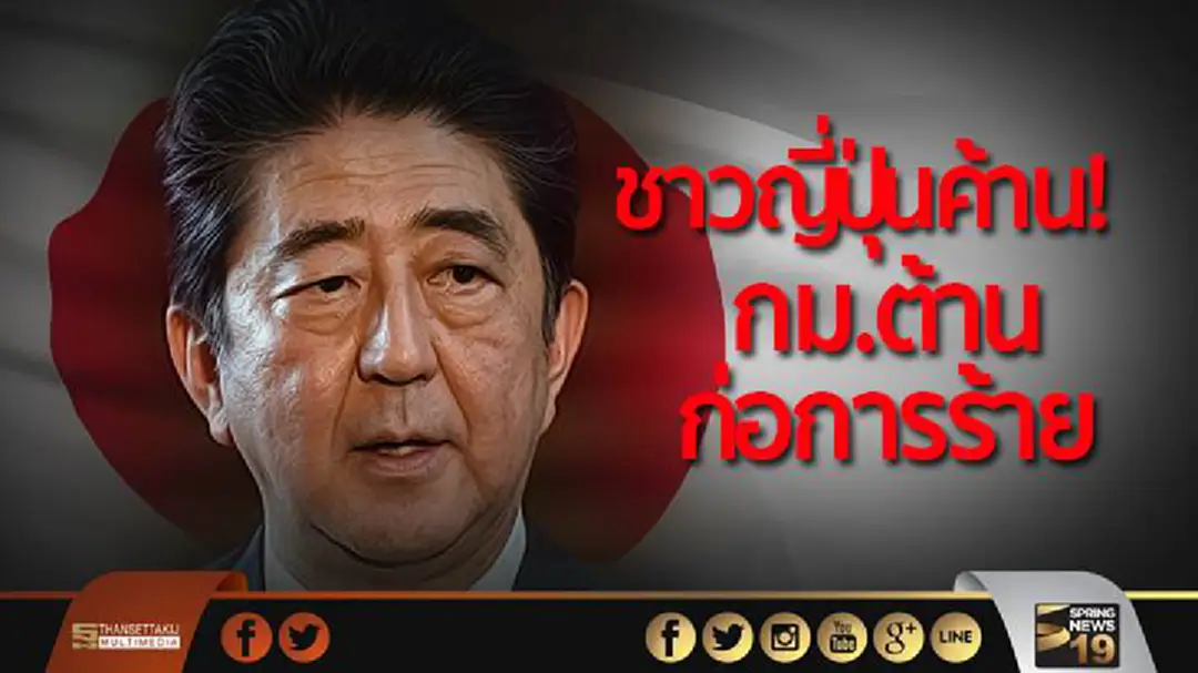 “ชาวปลาดิบ” ค้าน! กม.ต้านก่อการร้าย “ชาวปลาดิบ” ค้าน! กม.ต้านก่อการร้าย