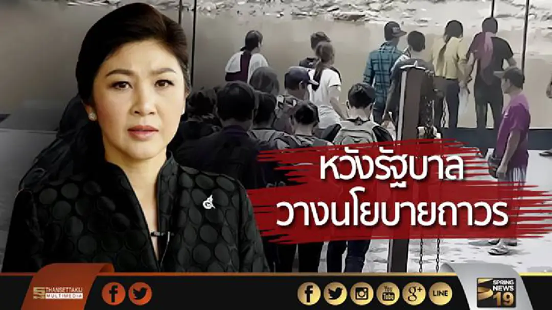 “ปู” หวังรัฐบาลวางนโยบายถาวร ราคาสินค้าเกษตร+แรงงานต่างด้าว “ปู” หวังรัฐบาลวางนโยบายถาวร ราคาสินค้าเกษตร+แรงงานต่างด้าว