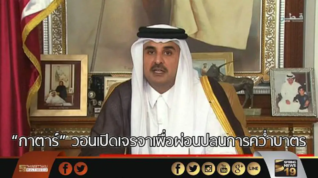 "กาตาร์" วอนเปิดเจรจาเพื่อผ่อนคลายการคว่ำบาตร "กาตาร์" วอนเปิดเจรจาเพื่อผ่อนคลายการคว่ำบาตร