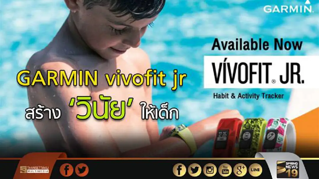 GARMIN vivofit jr สายรัดข้อมือสร้าง ‘วินัย’ ให้เด็ก