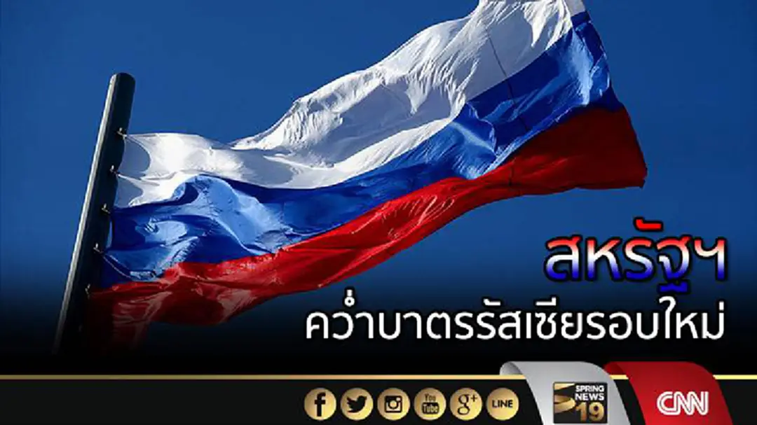 ส.ส.สหรัฐฯลงคะแนนเสียงสนับสนุนมาตรการคว่ำบาตรรัสเซียรอบใหม่ ส.ส.สหรัฐฯลงคะแนนเสียงสนับสนุนมาตรการคว่ำบาตรรัสเซียรอบใหม่