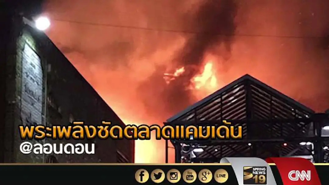 พระเพลิงซัดตลาดแคมเด้น @ลอนดอน พระเพลิงซัดตลาดแคมเด้น @ลอนดอน
