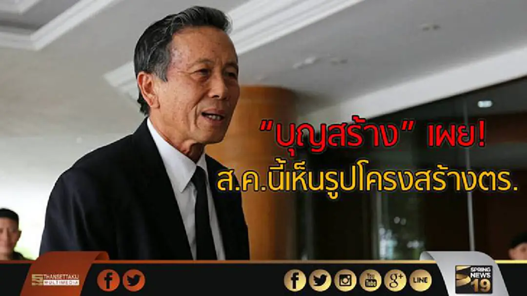 "บุญสร้าง" สั่งศึกษาตปท. ส.ค.นี้เห็นรูปโครงสร้างตร. "บุญสร้าง" สั่งศึกษาตปท. ส.ค.นี้เห็นรูปโครงสร้างตร.