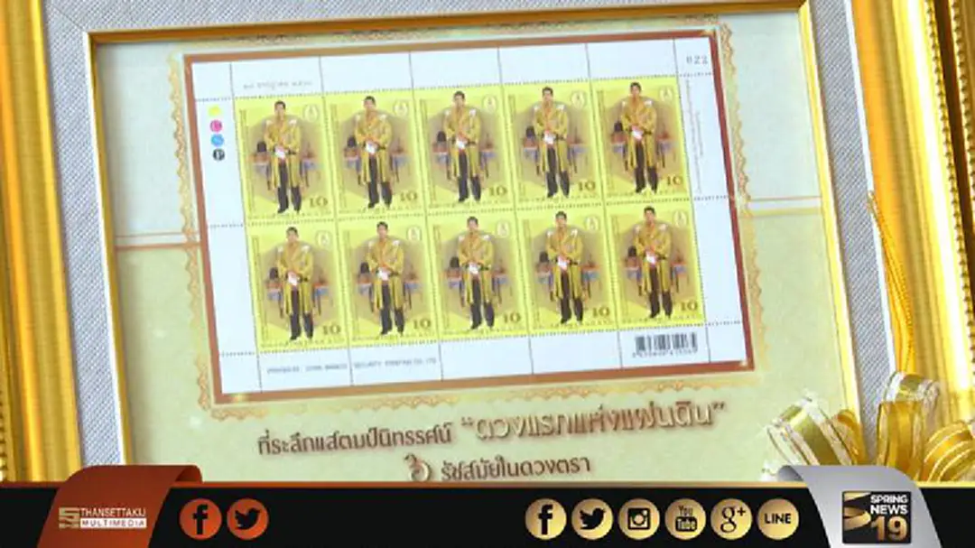 แสตมป์ดวงแรกแห่งรัชสมัยรัชกาลที่ 10 แสตมป์ดวงแรกแห่งรัชสมัยรัชกาลที่ 10