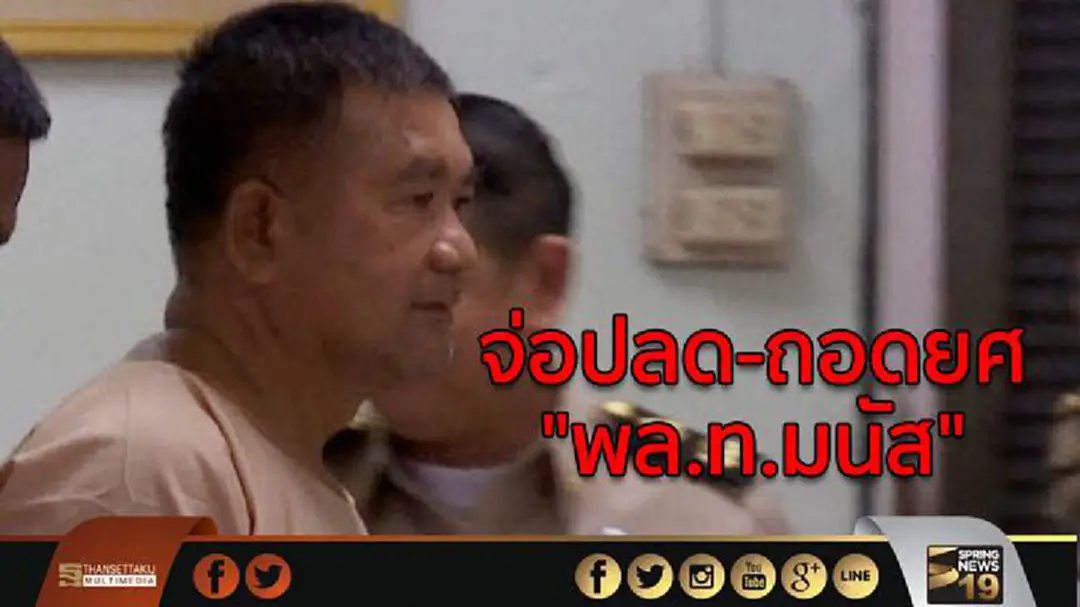 จ่อปลด-ถอดยศ "พล.ท.มนัส" จ่อปลด-ถอดยศ "พล.ท.มนัส"