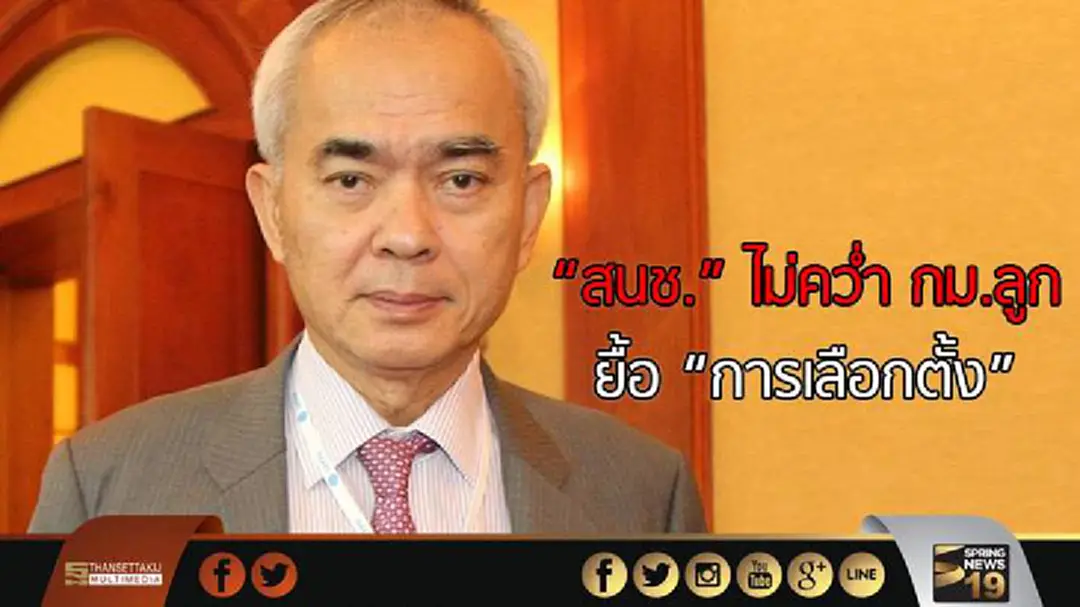 "สนช." ไม่คว่ำ กม.ลูก เพื่อยื้อ "การเลือกตั้ง" 