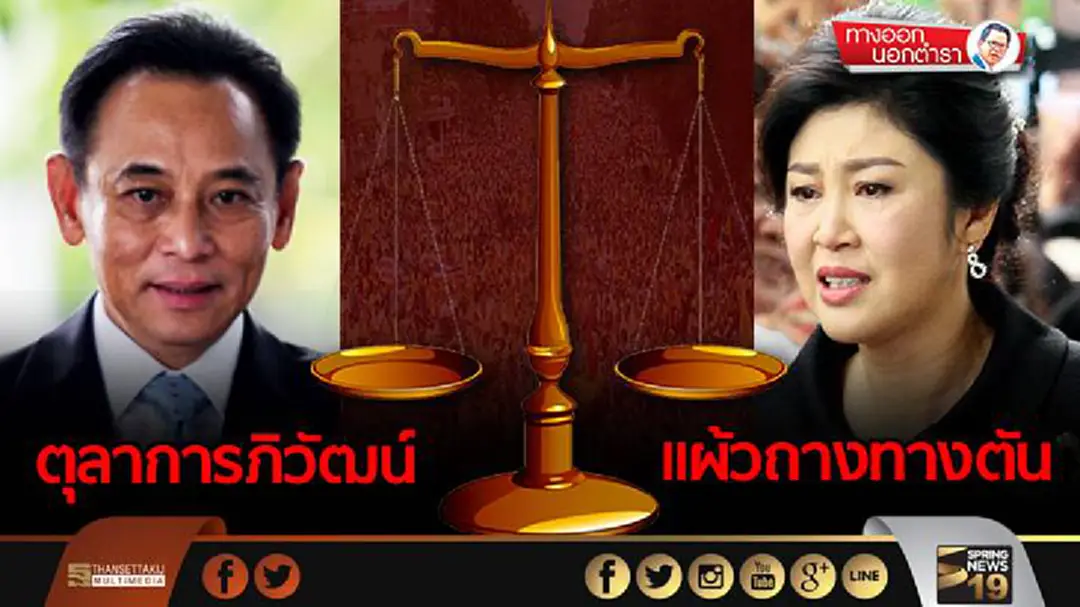 ทางออกนอกตำรา : ตุลาการภิวัฒน์ แผ้วถางทางตัน