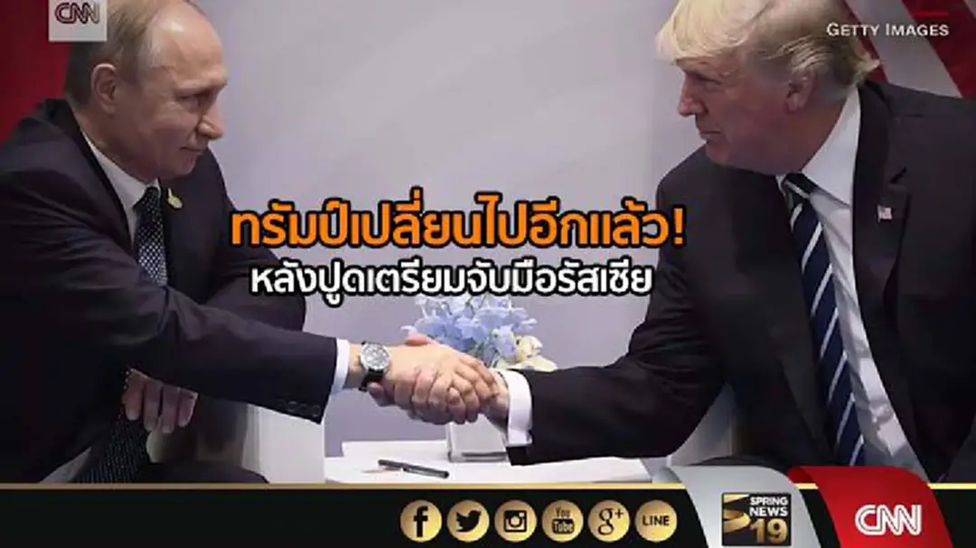 ทรัมป์เปลี่ยนไปอีกเเล้ว! หลังปูดเตรียมจับมือรัสเซีย ตั้งหน่วยมั่นคงไซเบอร์ ทรัมป์เปลี่ยนไปอีกเเล้ว! หลังปูดเตรียมจับมือรัสเซีย ตั้งหน่วยมั่นคงไซเบอร์