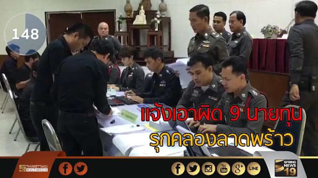 เเจ้งเอาผิด 9 นายทุนรุกคลองลาดพร้าว เเจ้งเอาผิด 9 นายทุนรุกคลองลาดพร้าว