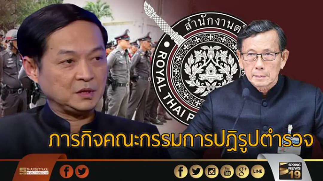 ภารกิจคณะกรรมการปฏิรูปตำรวจ ภารกิจคณะกรรมการปฏิรูปตำรวจ