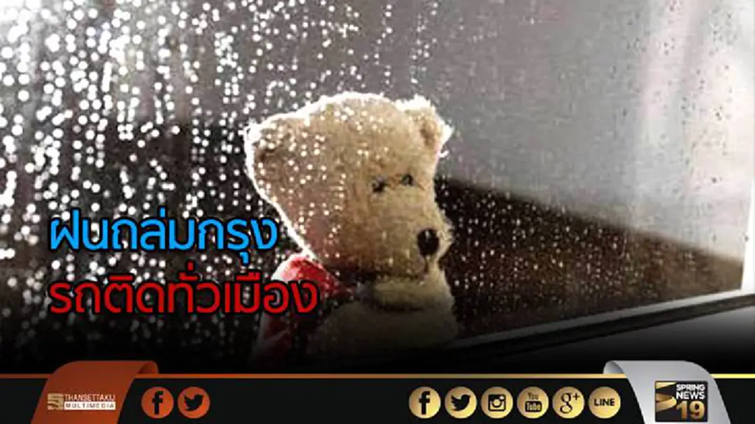 ฝนถล่มกรุง รถติดทั่วเมือง ฝนถล่มกรุง รถติดทั่วเมือง