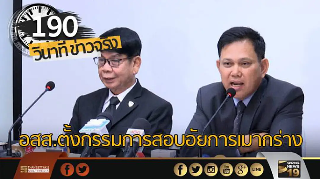 190 วินาทีข่าว : อสส.ตั้งกรรมการสอบอัยการเมากร่าง 190 วินาทีข่าว : อสส.ตั้งกรรมการสอบอัยการเมากร่าง