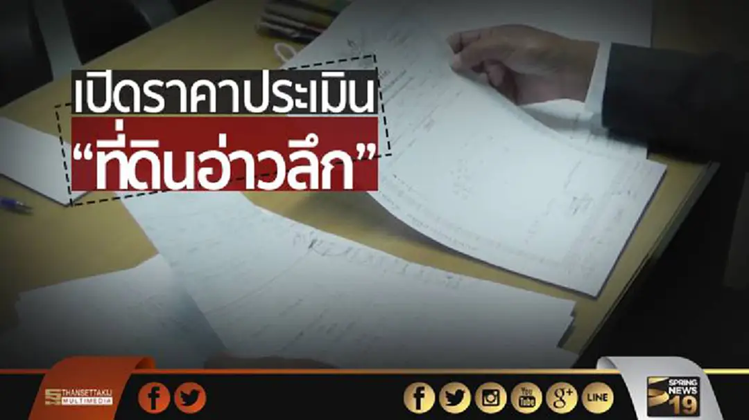 เปิดราคาประเมิน “ที่ดินอ่าวลึก” ไม่เกินหลักพันต่อ ตร.ว.