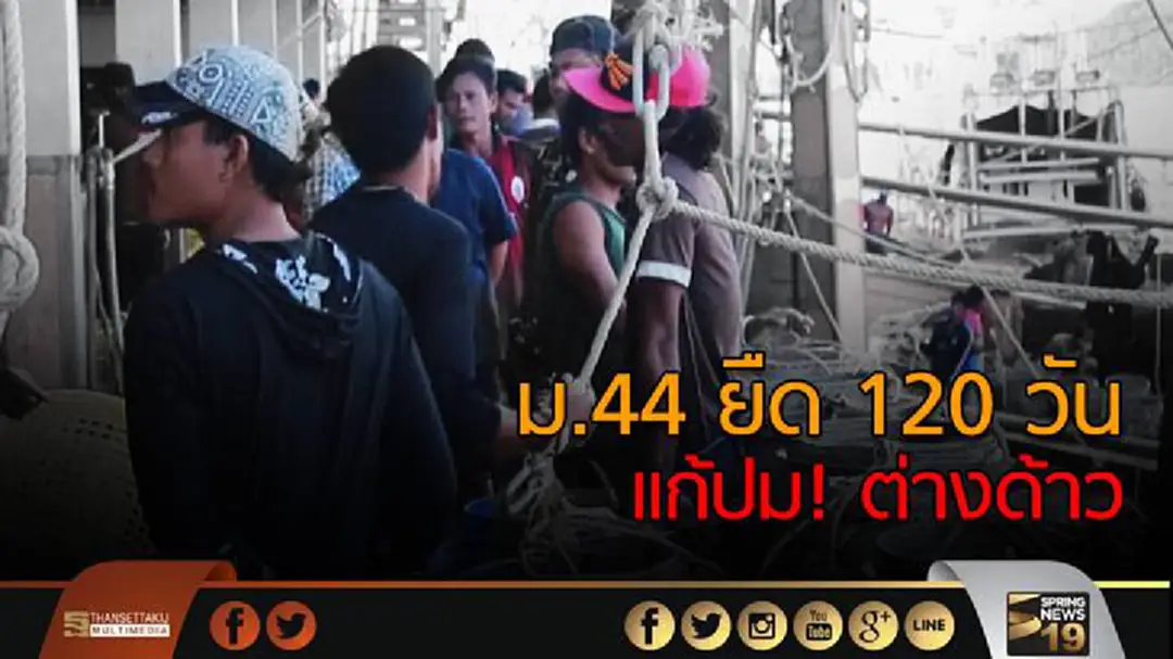 วิษณุประชุมด่วน "ราชการ-เอกชน" ผ่าทางตันพ.ร.ก.แรงงานต่างด้าว จ่อชง "บิ๊กตู่" ใช้ม.44 ผ่อนปรน วิษณุประชุมด่วน "ราชการ-เอกชน" ผ่าทางตันพ.ร.ก.แรงงานต่างด้าว จ่อชง "บิ๊กตู่" ใช้ม.44 ผ่อนปรน