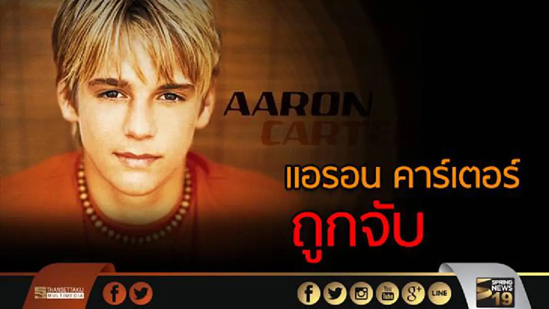 แอรอน คาร์เตอร์ ถูกจับเมาแล้วขับ แอรอน คาร์เตอร์ ถูกจับเมาแล้วขับ