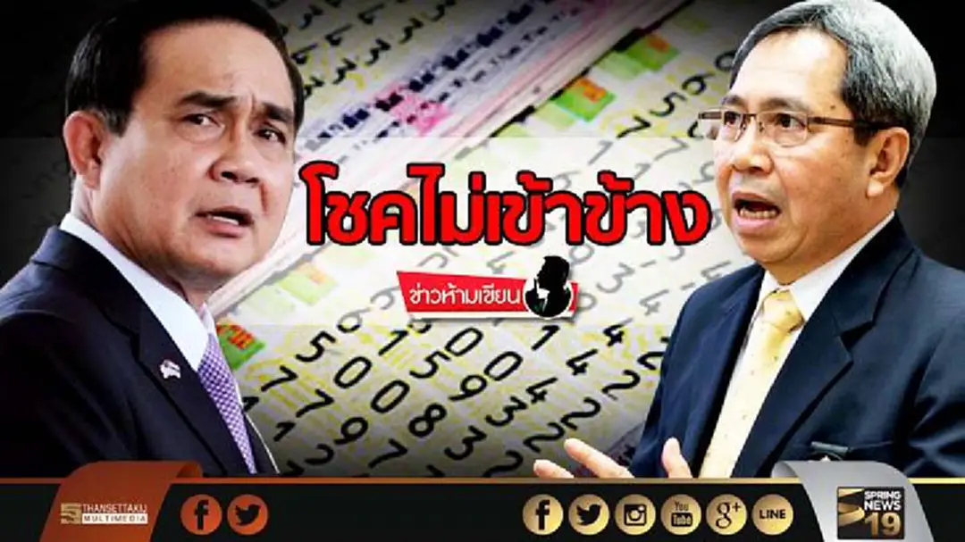 ข่าวห้ามเขียน : โชคไม่เข้าข้าง ข่าวห้ามเขียน : โชคไม่เข้าข้าง