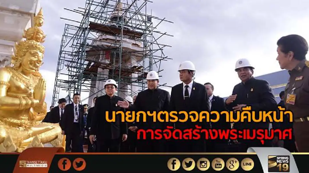 นายกฯตรวจความคืบหน้า การจัดสร้างพระเมรุมาศ