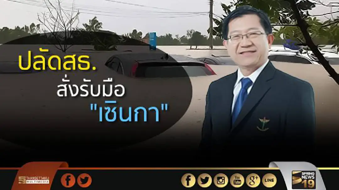 ปลัดสธ. สั่งรับมือ "เซินกา" ปลัดสธ. สั่งรับมือ "เซินกา"