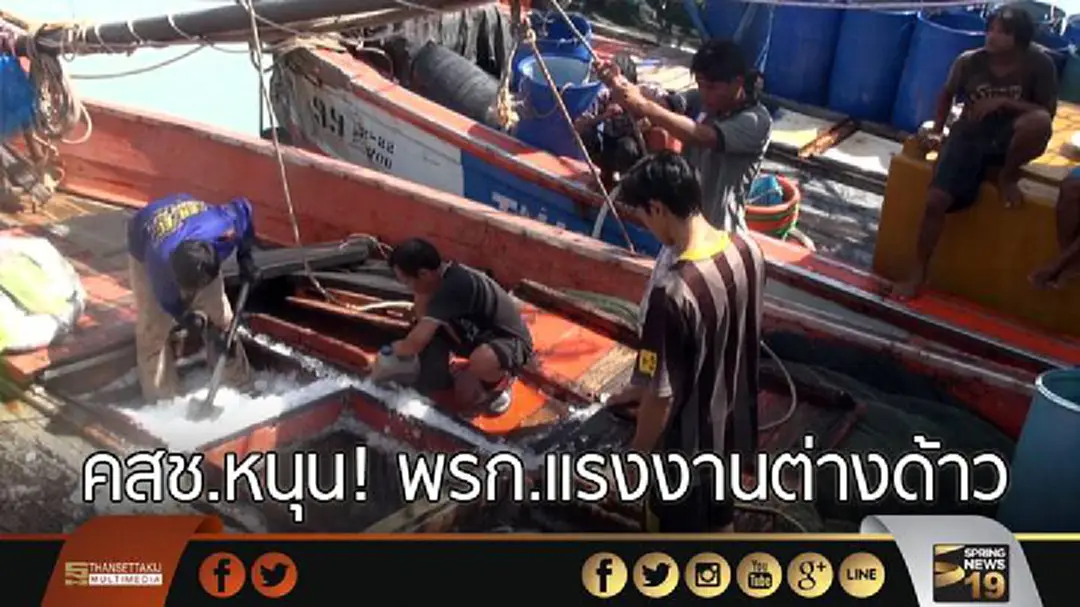คสช.หนุน! พรก.แรงงานต่างด้าว สร้างมาตรฐานดูแลแรงงานเป็นระบบ คสช.หนุน! พรก.แรงงานต่างด้าว สร้างมาตรฐานดูแลแรงงานเป็นระบบ