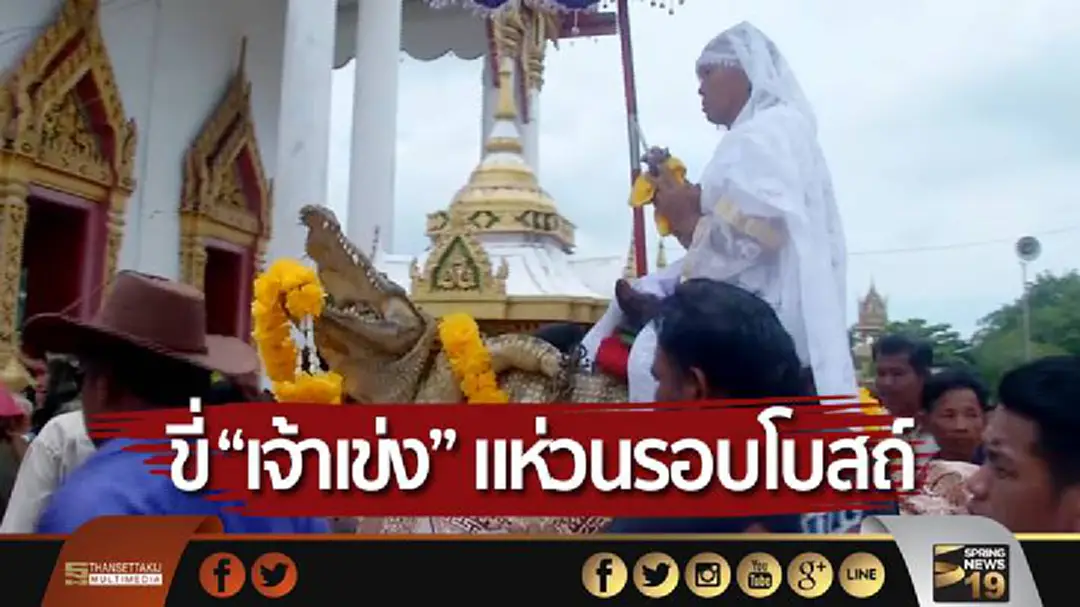 นาคเมืองพิจิตรขี่ “เจ้าเข่ง” แห่วนรอบโบสถ์ นาคเมืองพิจิตรขี่ “เจ้าเข่ง” แห่วนรอบโบสถ์