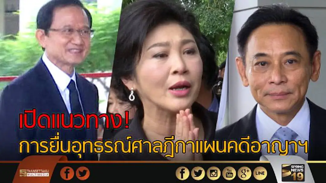 เปิดแนวทาง! การยื่นอุทธรณ์ศาลฎีกาแผนคดีอาญาฯ เปิดแนวทาง! การยื่นอุทธรณ์ศาลฎีกาแผนคดีอาญาฯ