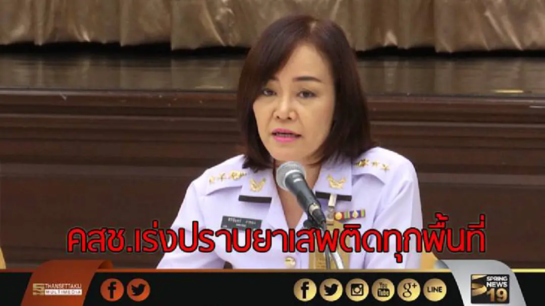 คสช.เร่งปราบยาเสพติดทุกพื้นที่ คสช.เร่งปราบยาเสพติดทุกพื้นที่