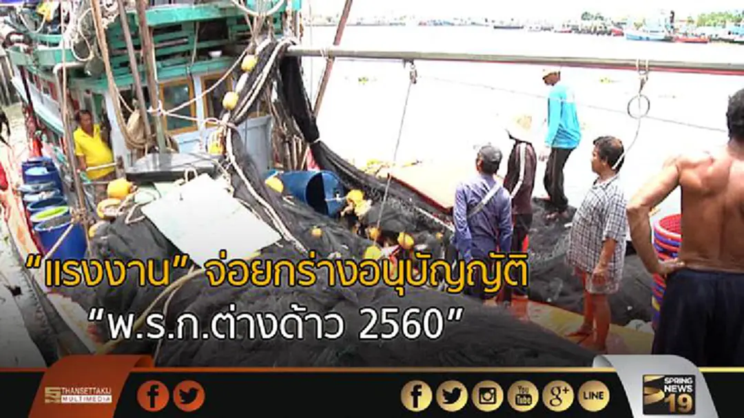 "แรงงาน" จ่อยกร่างอนุบัญญัติ "พ.ร.ก.ต่างด้าว 2560" "แรงงาน" จ่อยกร่างอนุบัญญัติ "พ.ร.ก.ต่างด้าว 2560"