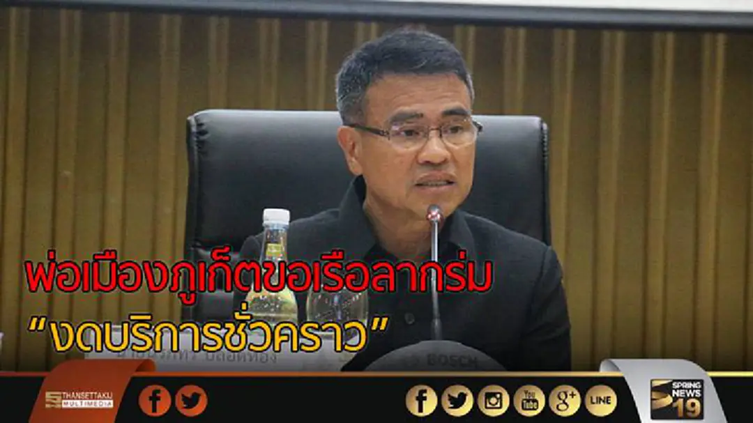 พ่อเมืองภูเก็ตขอเรือลากร่ม "งดบริการชั่วคราว" หลังนักท่องเที่ยวตกเสียชีวิต  