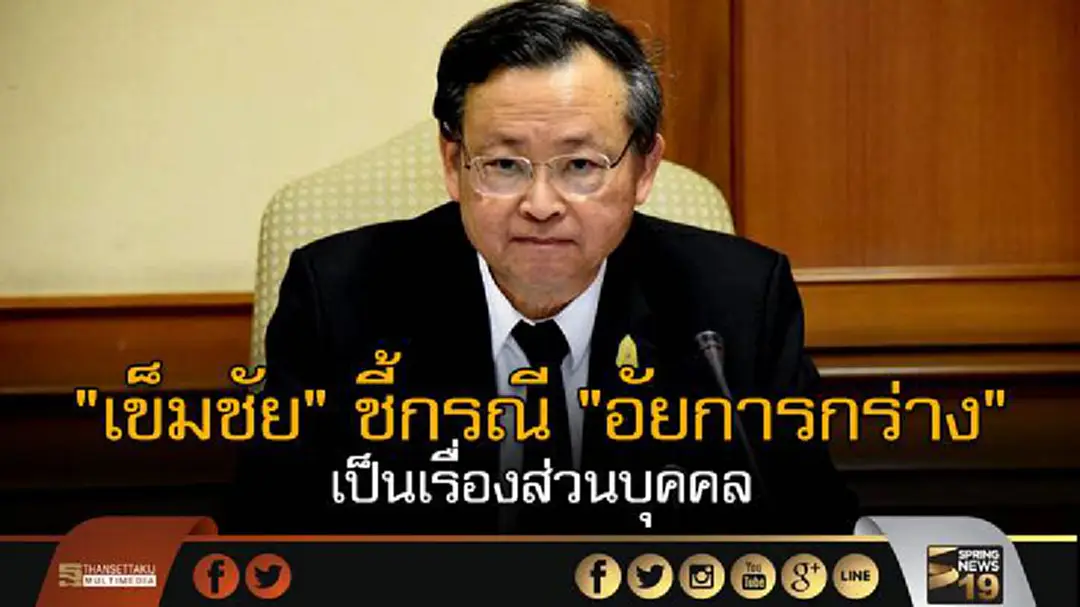 "เข็มชัย" ชี้กรณี "อัยการกร่าง" เป็นเรื่องส่วนบุคคล "เข็มชัย" ชี้กรณี "อัยการกร่าง" เป็นเรื่องส่วนบุคคล