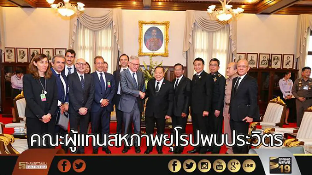 คณะผู้แทนสหภาพยุโรปพบประวิตร ขอบคุณไทยวางเเนวเเก้ปัญหาประมง 