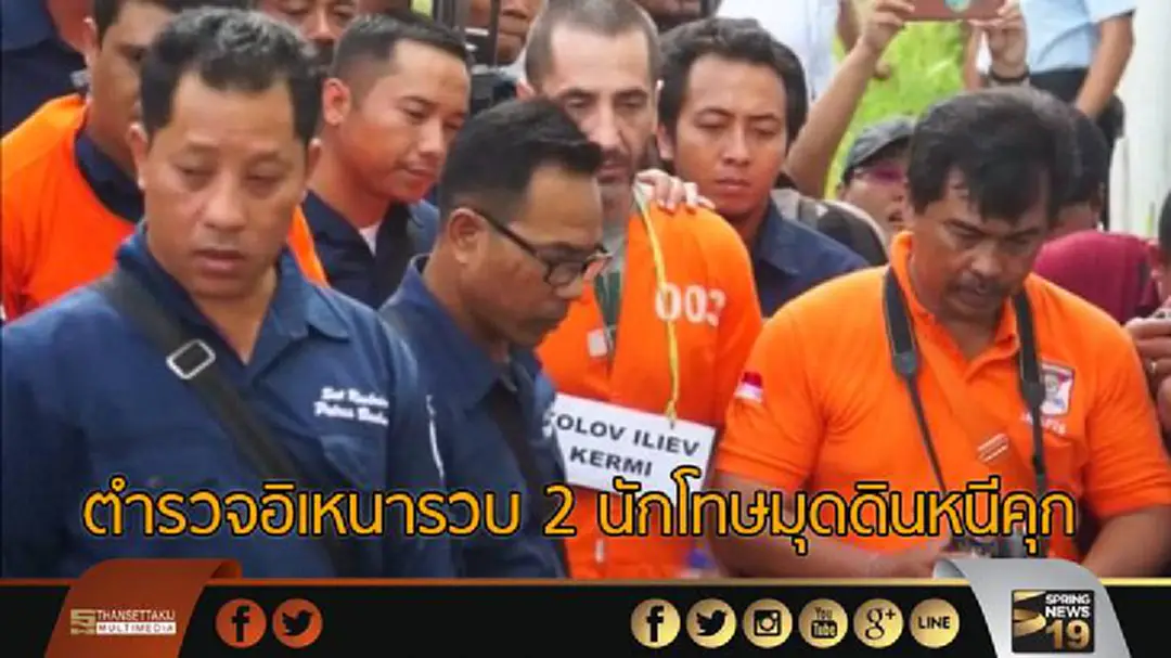 ตำรวจอิเหนารวบ 2 นักโทษมุดดินหนีคุก ตำรวจอิเหนารวบ 2 นักโทษมุดดินหนีคุก