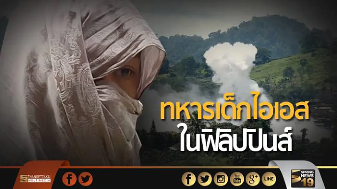 เปิดใจ “ทหารเด็กไอเอส” หลังตัดสินใจถอนตัวแล้วหลบหนี เปิดใจ “ทหารเด็กไอเอส” หลังตัดสินใจถอนตัวแล้วหลบหนี