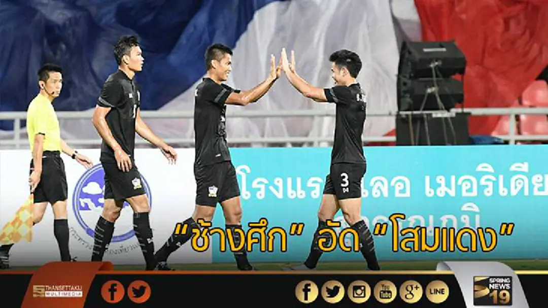 "ช้างศึก" อัด "โสมแดง" 3-0 ลิ่วชิงคิงส์คัพ "ช้างศึก" อัด "โสมแดง" 3-0 ลิ่วชิงคิงส์คัพ