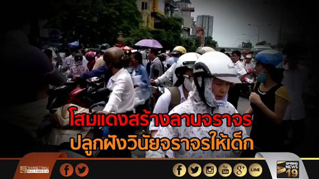 โสมเเดงสร้างลานจราจร ปลูกฝังวินัยจราจรให้เด็ก โสมเเดงสร้างลานจราจร ปลูกฝังวินัยจราจรให้เด็ก